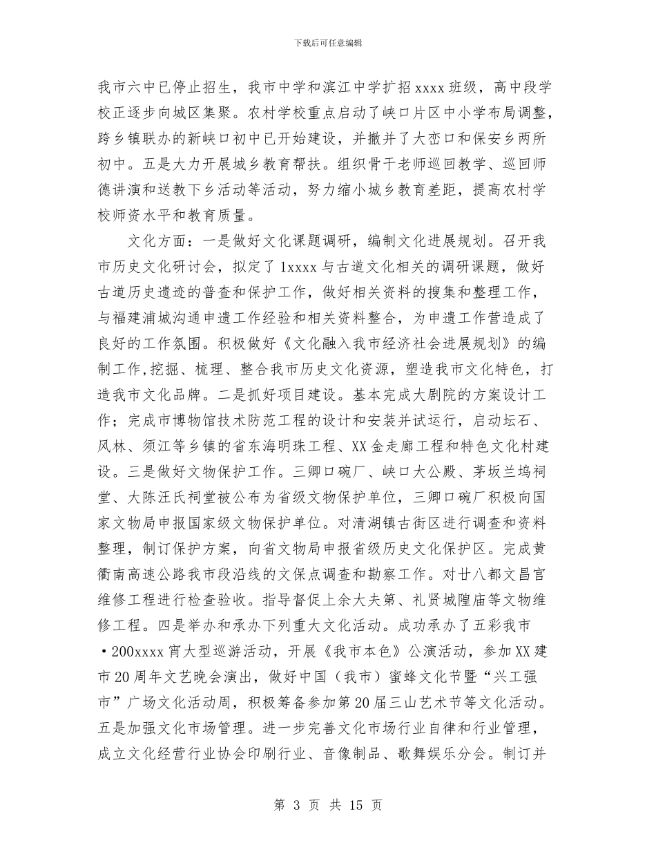 文教口2024年工作总结和2024年工作思路_第3页