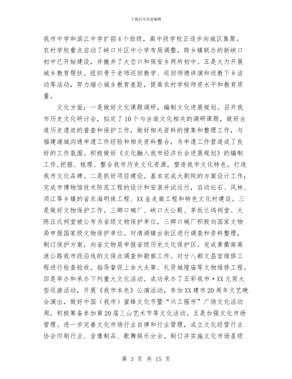 文教口2024年工作总结和2024年工作思路与文教局人事科上半年工作总结汇编_第3页