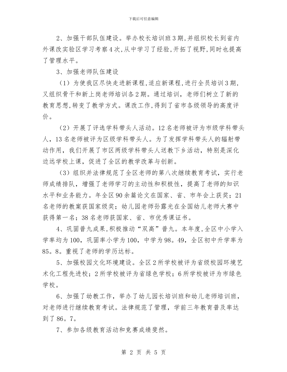 文教副局长年底个人述职总结与文教卫生工作总结汇编_第2页