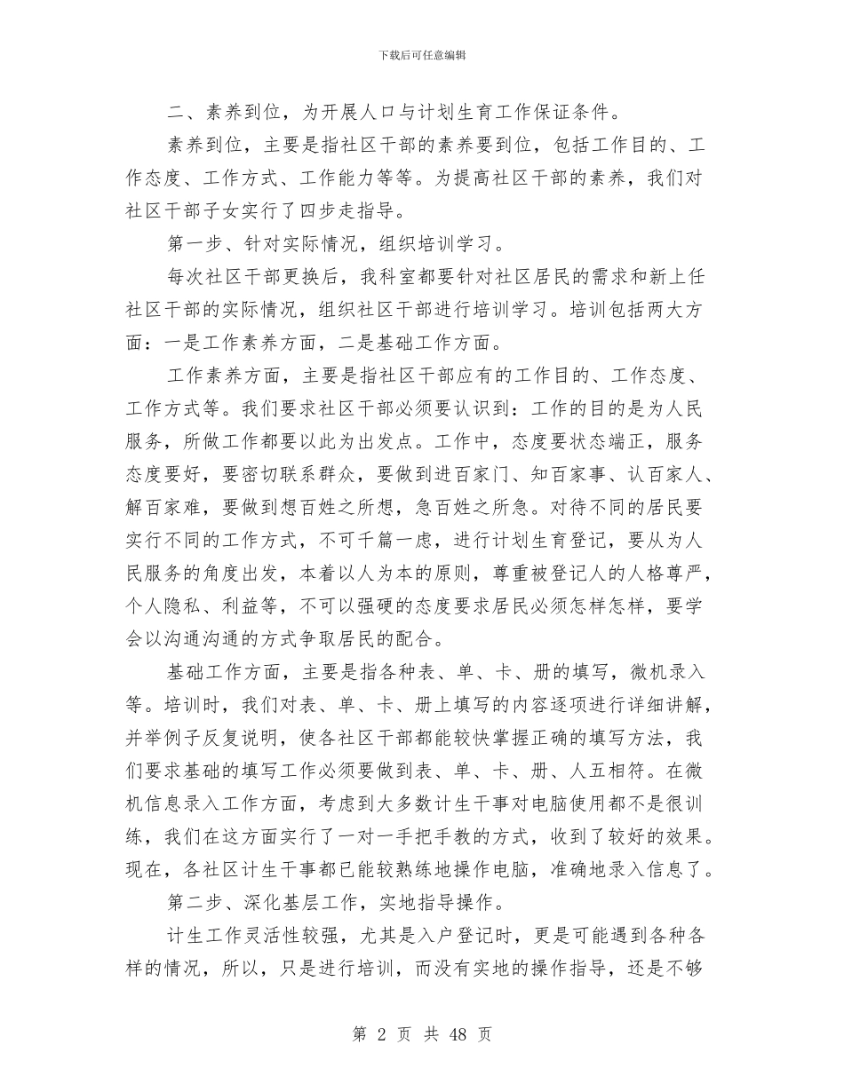 文教卫生科上半年工作总结与文教口2024年工作总结和2024年工作思路_第2页