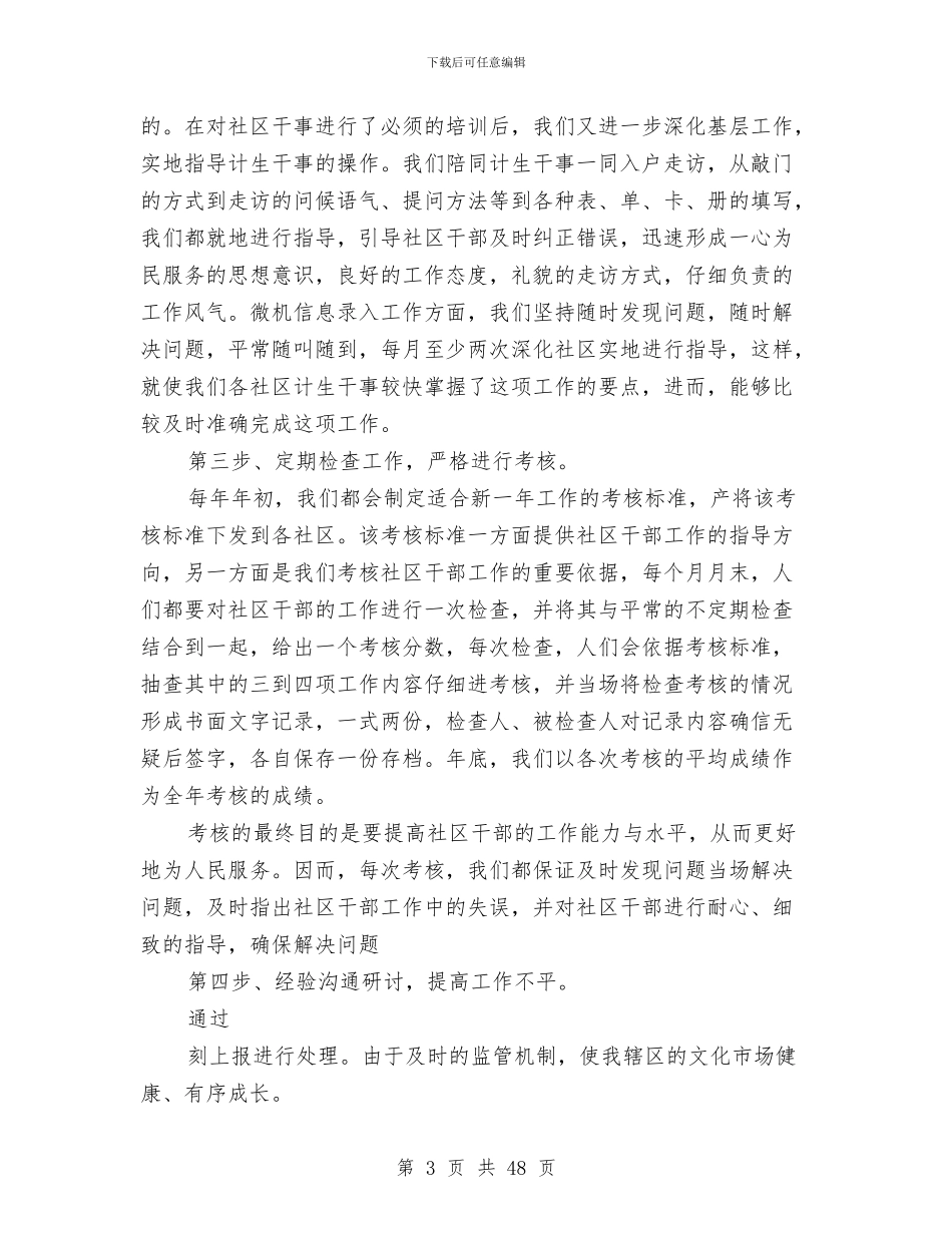 文教卫生科上半年工作总结与文教口2024年工作总结和2024年工作思路_第3页