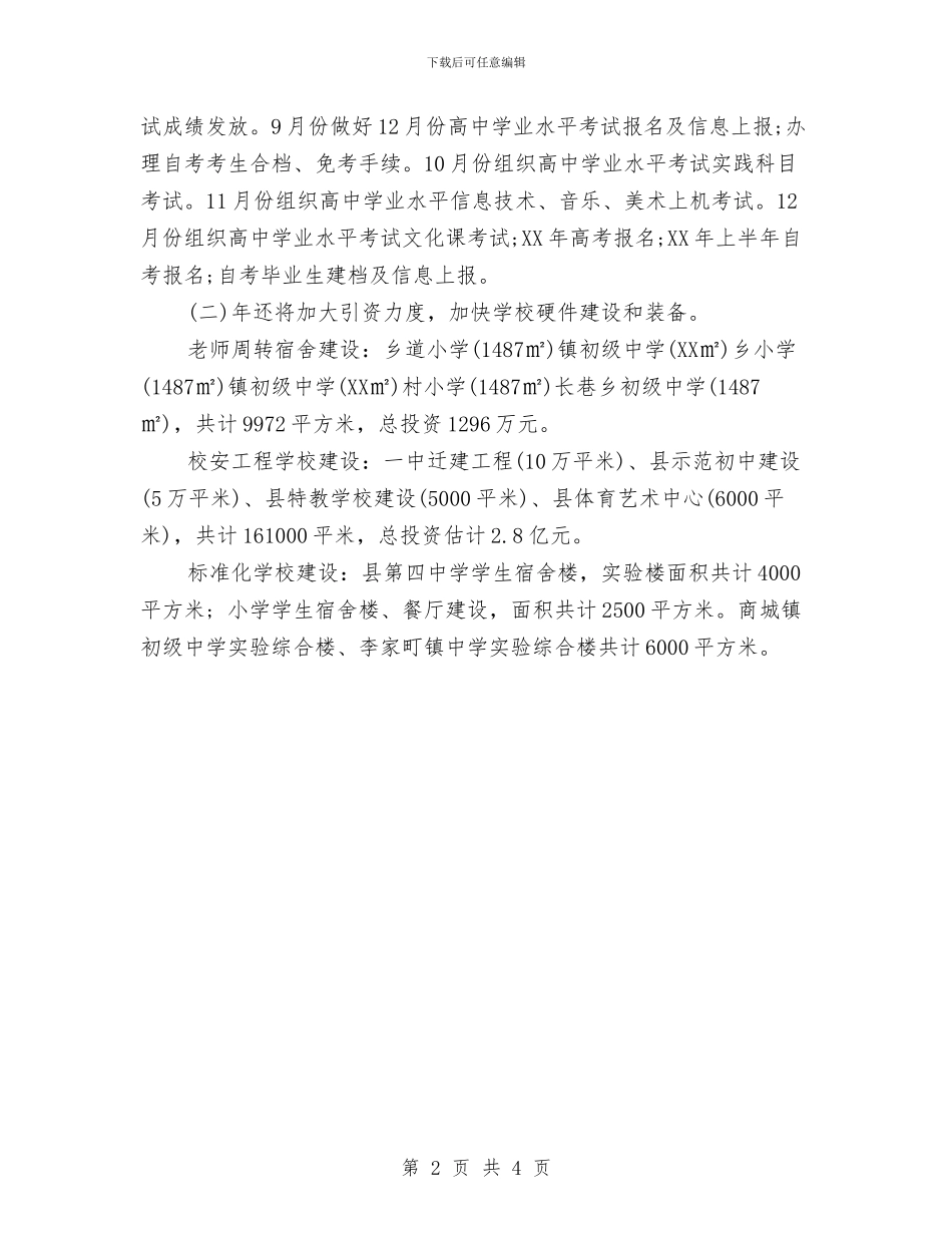 文教体局工作计划范文与文明企事业单位创建工作实施方案汇编_第2页