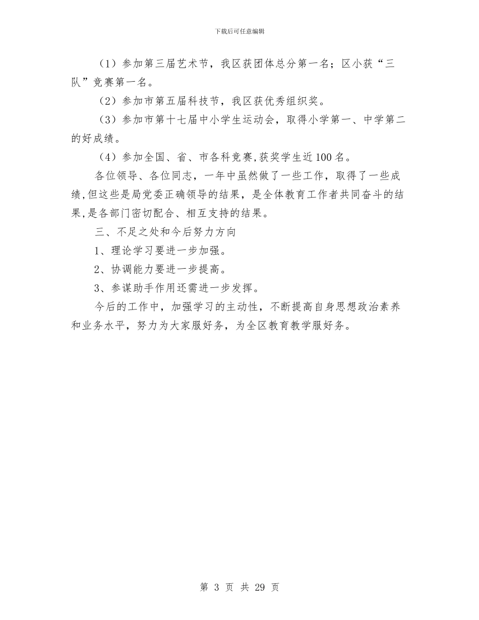 文教副局长年底个人述职总结与文教卫生工作总结3篇汇编_第3页