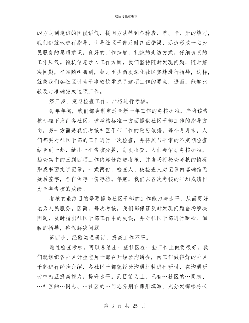 文教卫生科2024年上半年工作总结范文与文教卫生述职述廉报告汇编_第3页