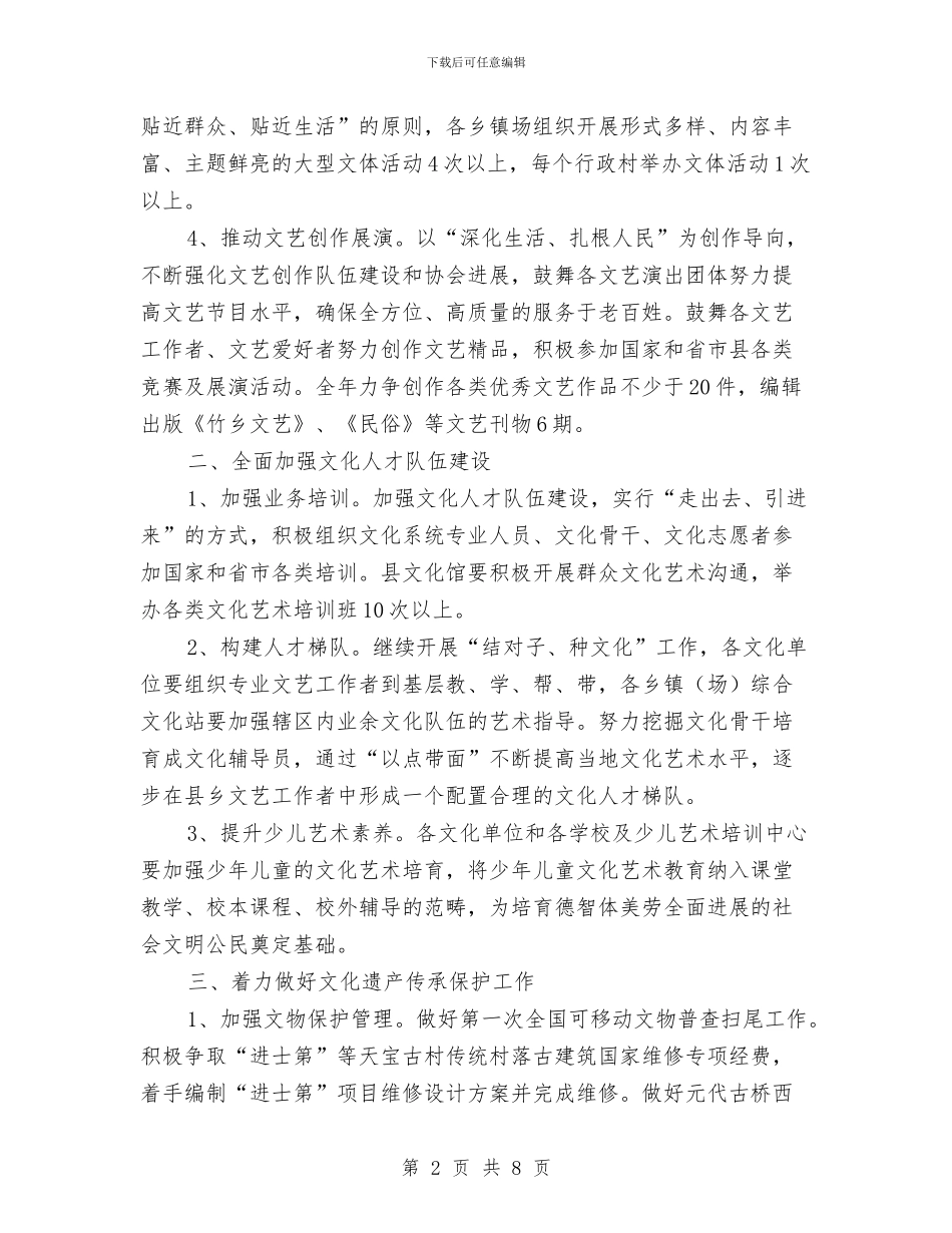 文教局2024年文化和新闻出版工作要点与文教局人事科上半年工作总结汇编_第2页