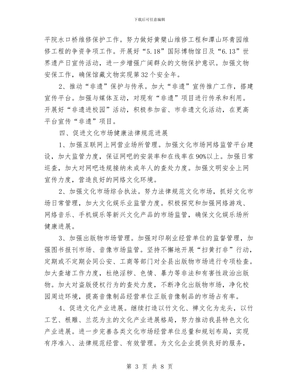 文教局2024年文化和新闻出版工作要点与文教局人事科上半年工作总结汇编_第3页