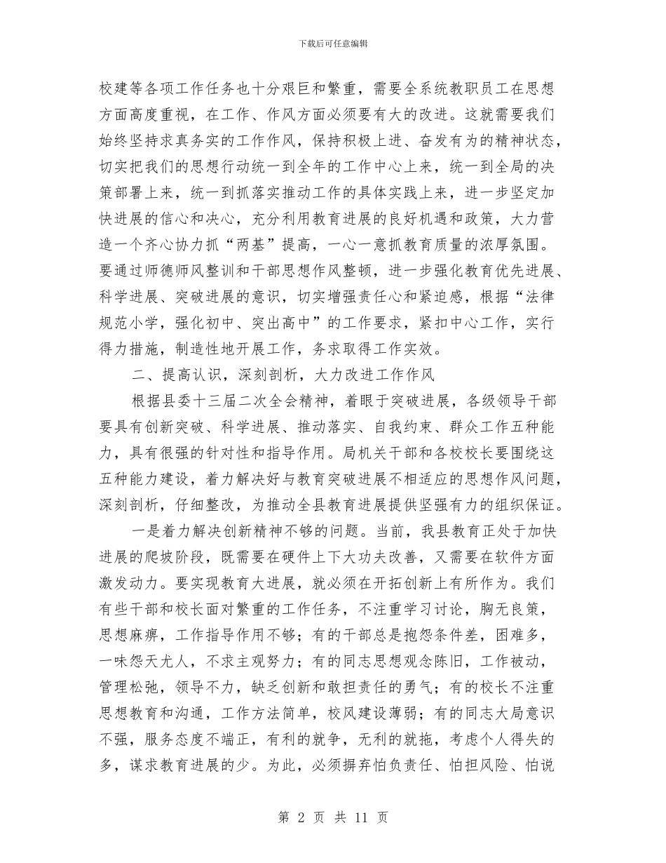 文教局作风建设年的工作讲话与文教局先进性教育活动整改公示汇编_第2页