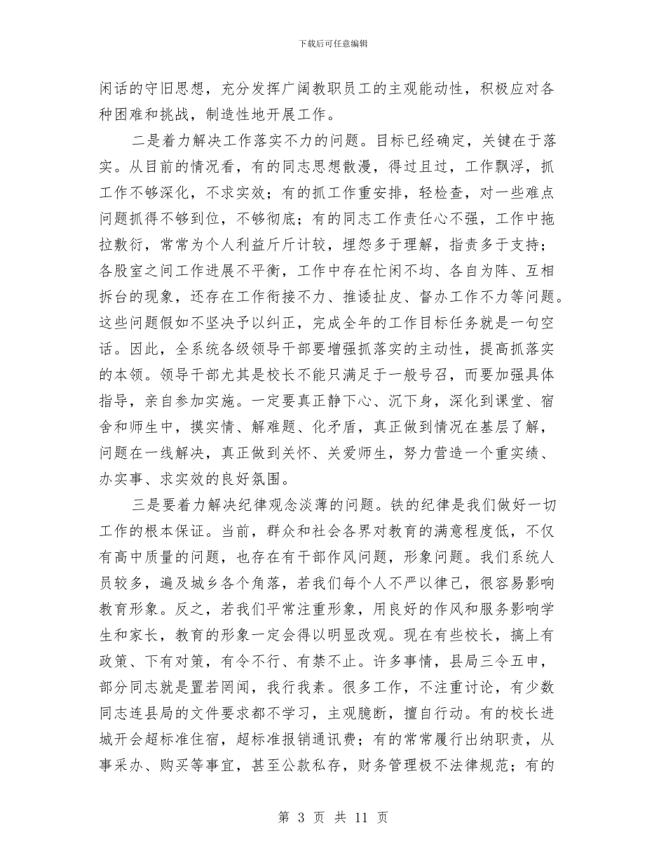 文教局作风建设年的工作讲话与文教局先进性教育活动整改公示汇编_第3页