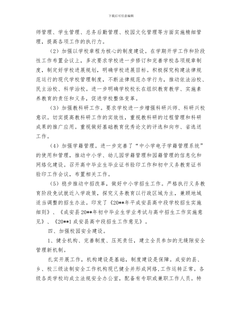 文教局先进性教育活动班子成员个人整改措施审核单与文教局年终工作总结汇编_第3页