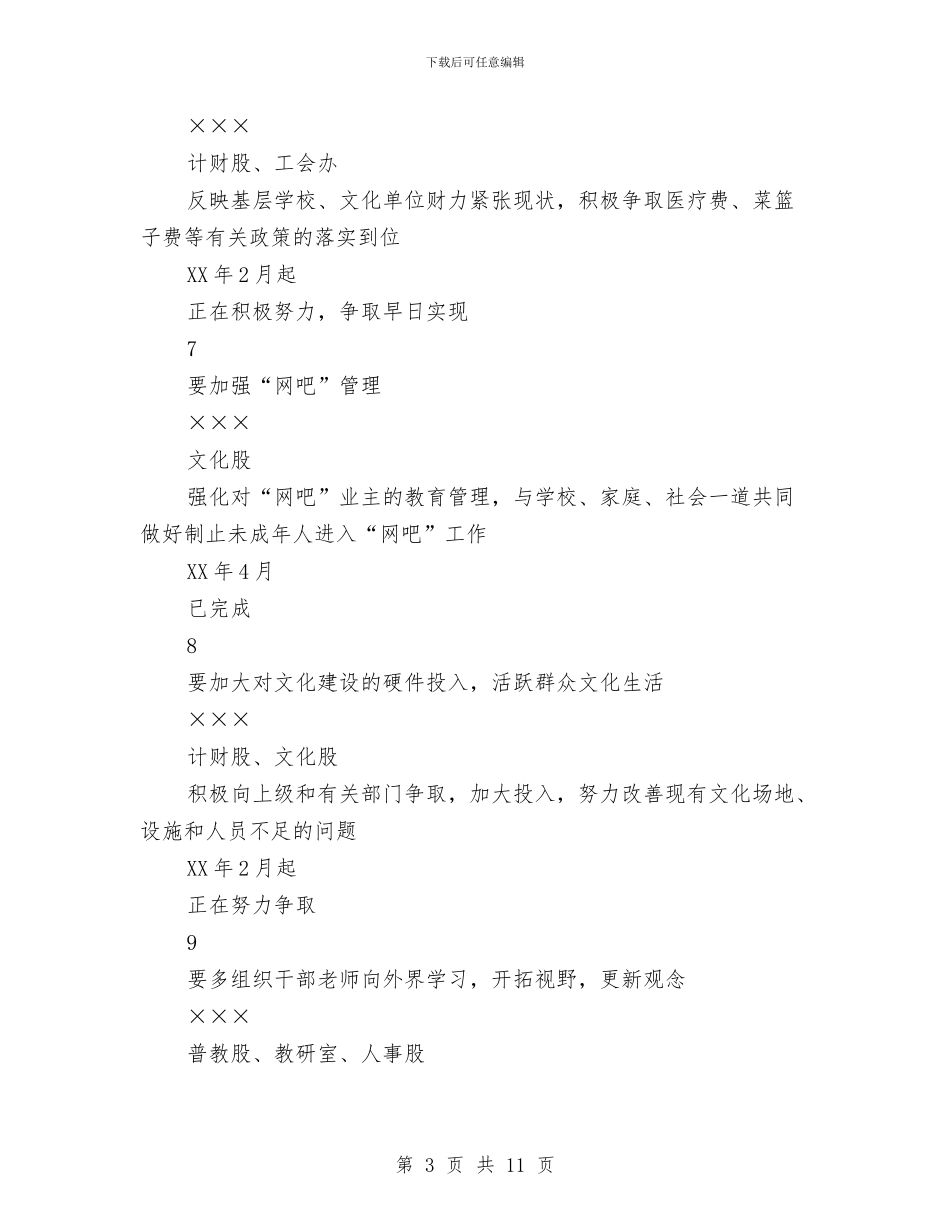 文教局先进性教育活动整改公示1与文教局年终工作总结汇编_第3页