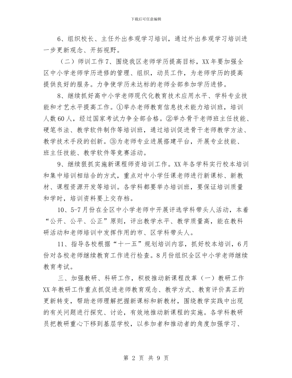 文教局教研室工作计划与文明创建2024年下半年工作计划范文汇编_第2页