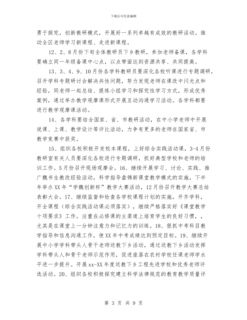文教局教研室工作计划与文明创建2024年下半年工作计划范文汇编_第3页