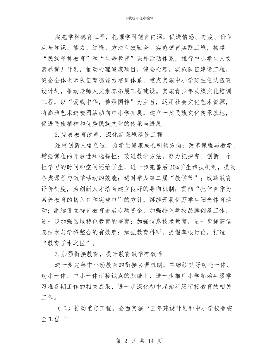 文教局教育工作安排与文新广旅局下半年工作安排汇编_第2页