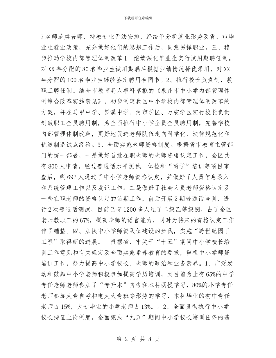 文教局人事科上半年工作总结与文教局先进性教育活动整改公示汇编_第2页