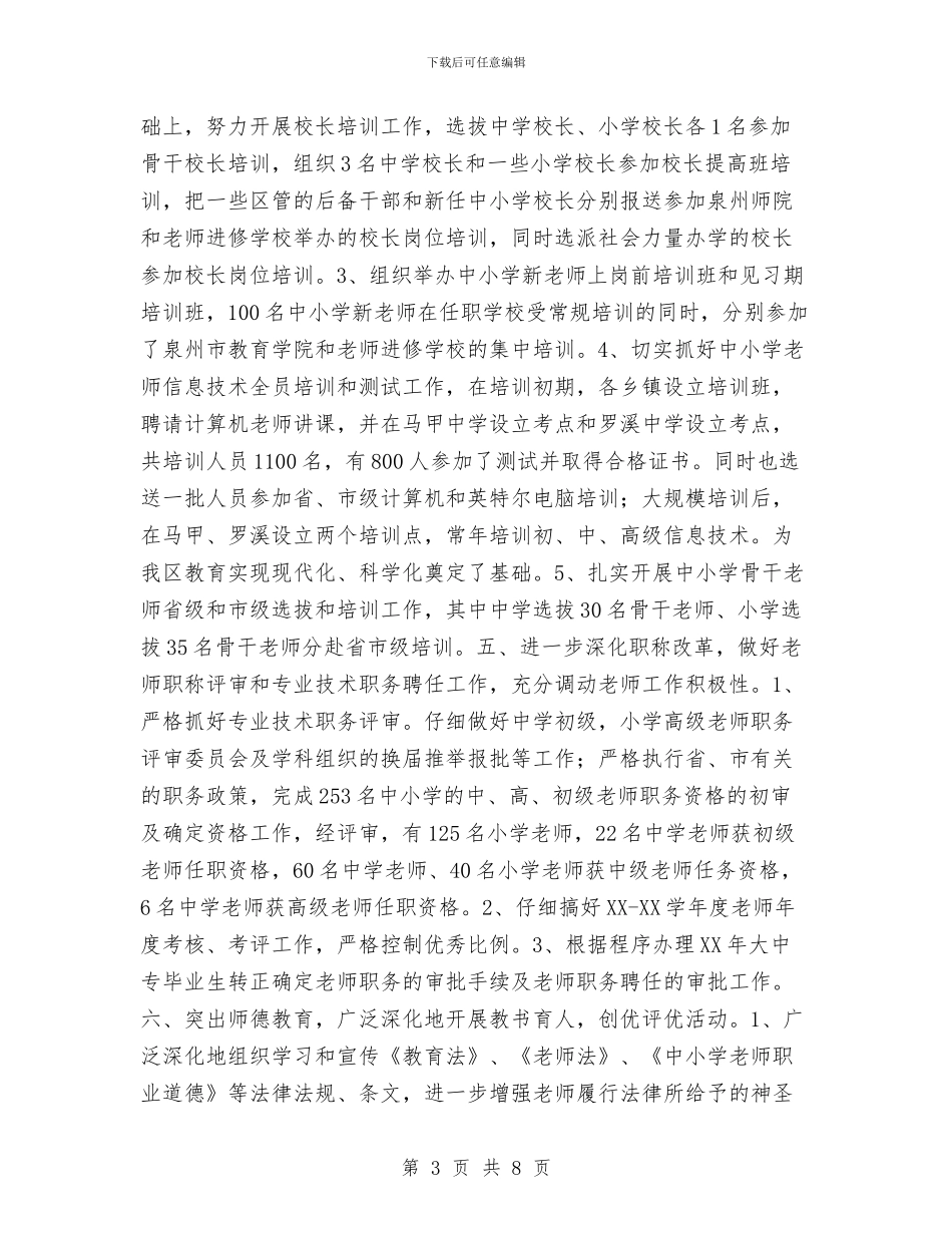 文教局人事科上半年工作总结与文教局先进性教育活动整改公示汇编_第3页