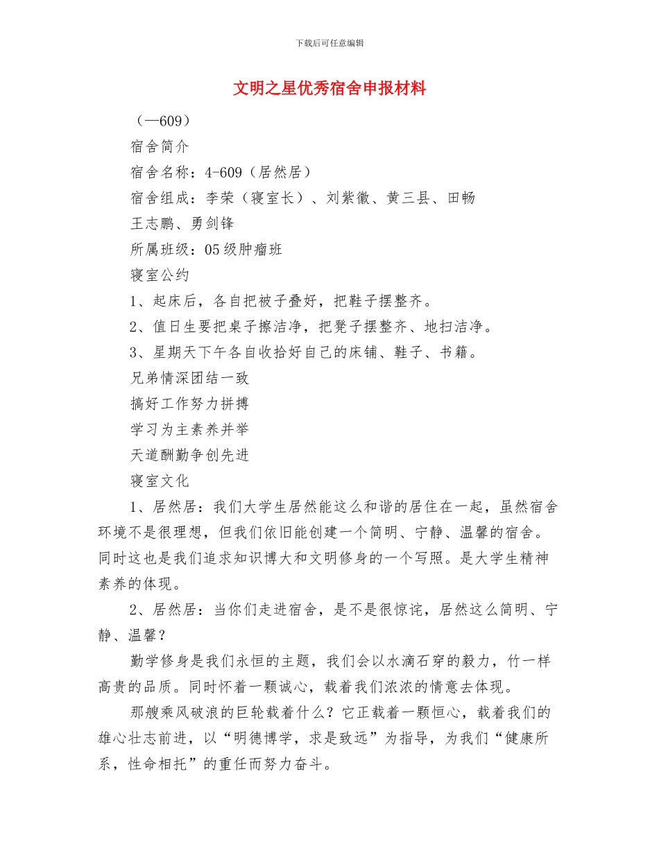 文教局先进性教育活动班子成员个人整改措施审核单与文明之星优秀宿舍申报材料汇编_第2页