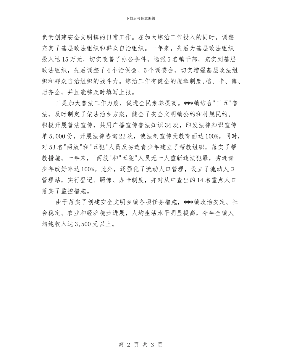文明乡镇申报材料与文明创建会议上电信局长总结讲话汇编_第2页