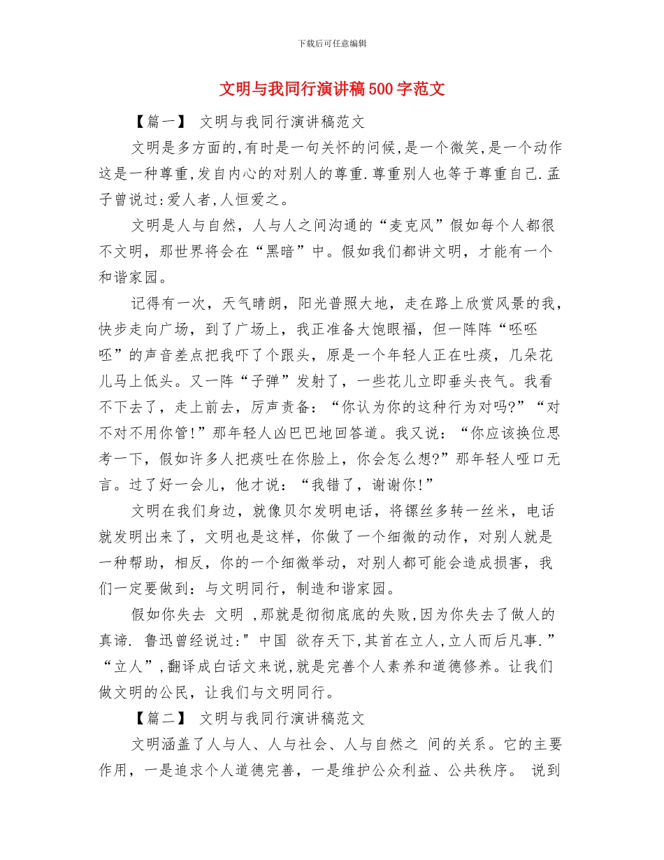 文教局先进性教育活动班子成员个人整改措施审核单与文明与我同行演讲稿500字范文汇编_第2页