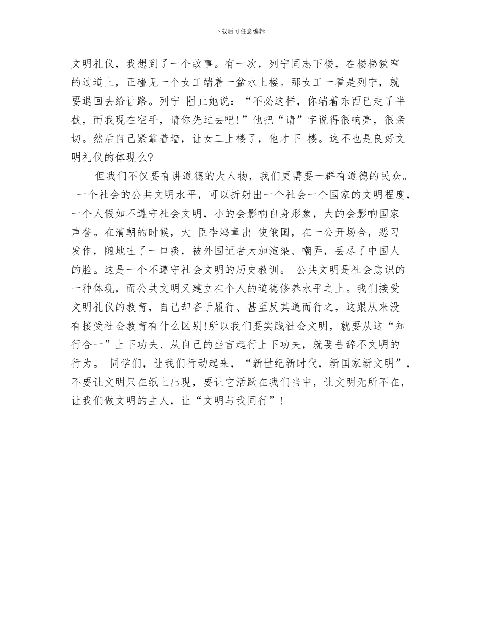 文教局先进性教育活动班子成员个人整改措施审核单与文明与我同行演讲稿500字范文汇编_第3页