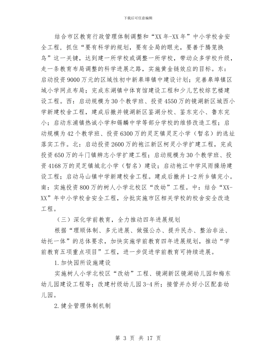 文教局教育工作安排与文旅局党委理论学习计划3篇汇编_第3页