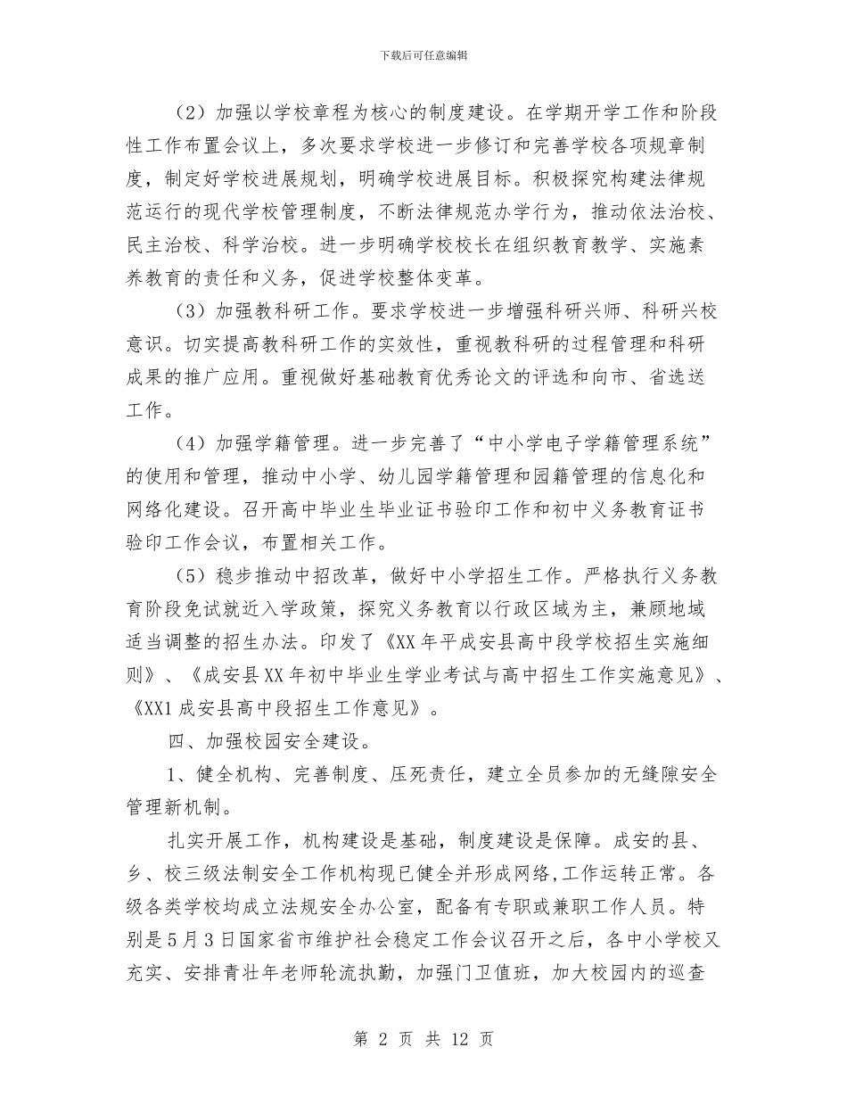 文教局年终工作总结与文明办主任工作小结汇编_第2页