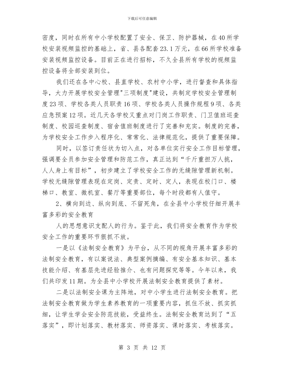 文教局年终工作总结与文明办主任工作小结汇编_第3页
