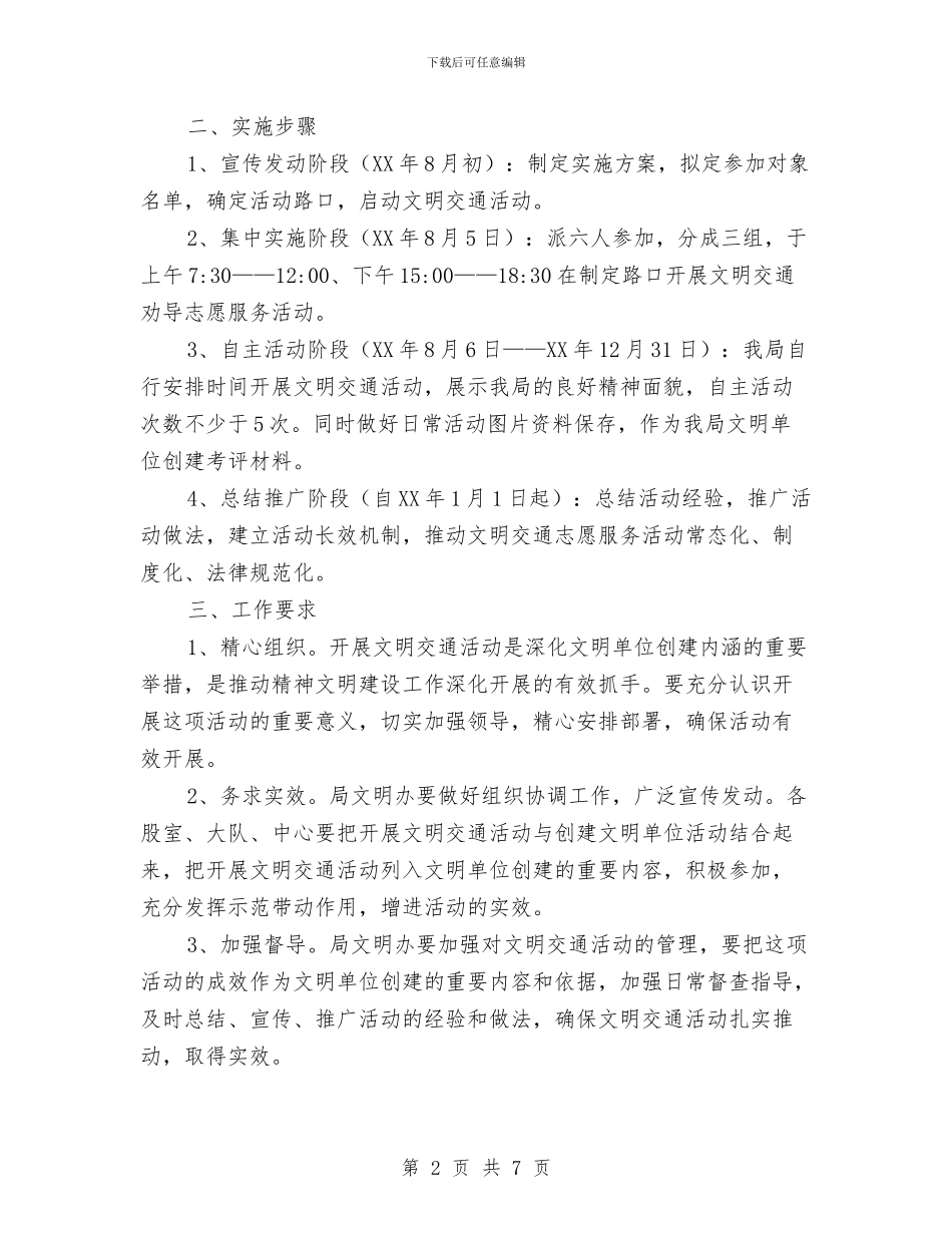 文明交通志愿服务活动方案与文明从我做起演讲稿2篇汇编_第2页