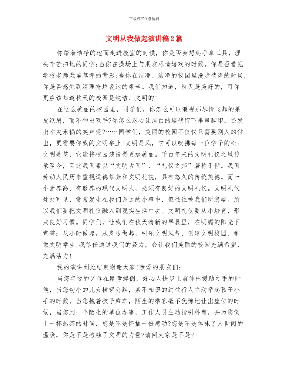 文明交通志愿服务活动方案与文明从我做起演讲稿2篇汇编_第3页