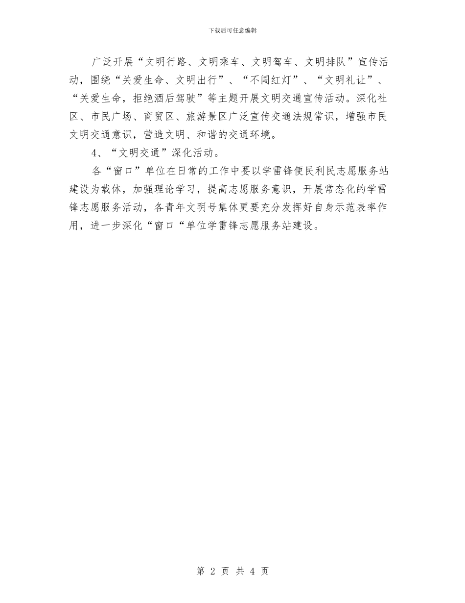 文明交通志愿服务工作方案与文明创建工作中的难题与整改措施汇编_第2页