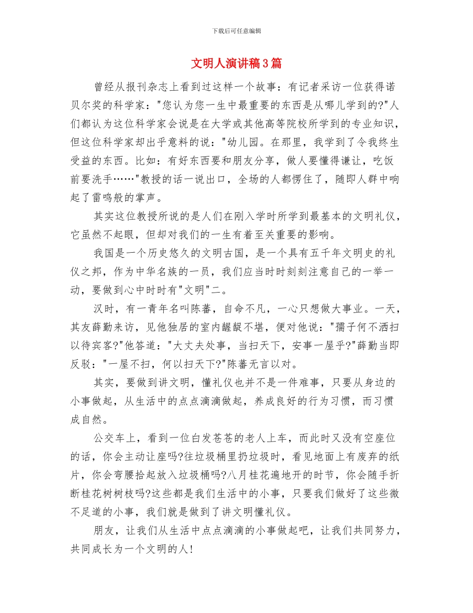 文明交通志愿服务工作方案与文明人演讲稿3篇汇编_第3页