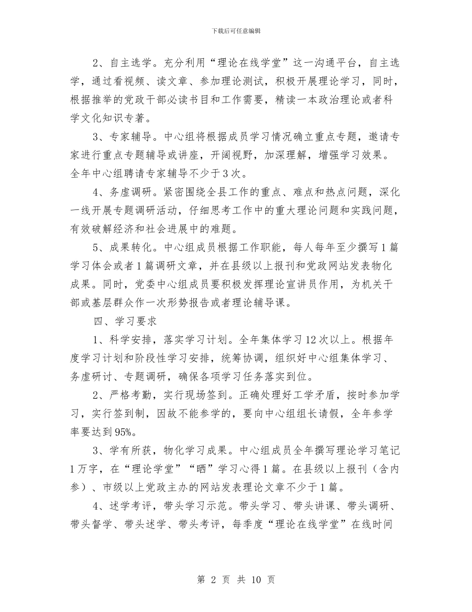 文旅局党委理论学习计划3篇与文明交通劝导员管理实施方案汇编_第2页
