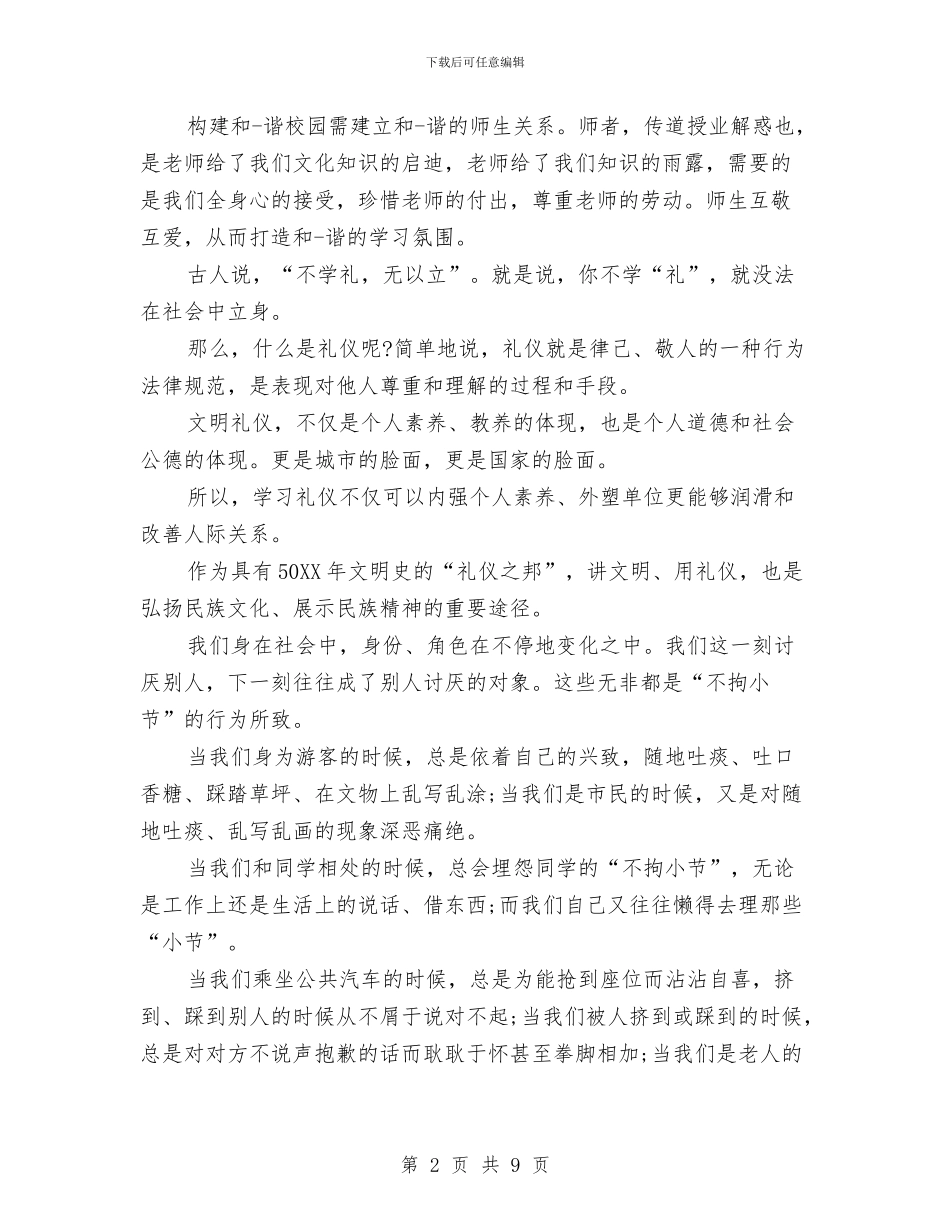 文明之星演讲稿2篇与文明乡镇自查报告范文汇编_第2页