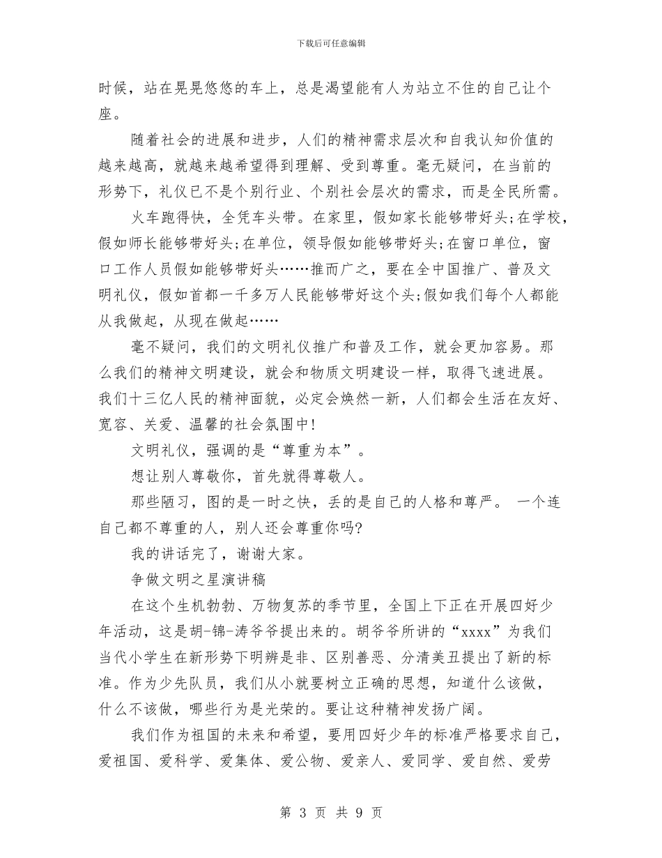 文明之星演讲稿2篇与文明乡镇自查报告范文汇编_第3页
