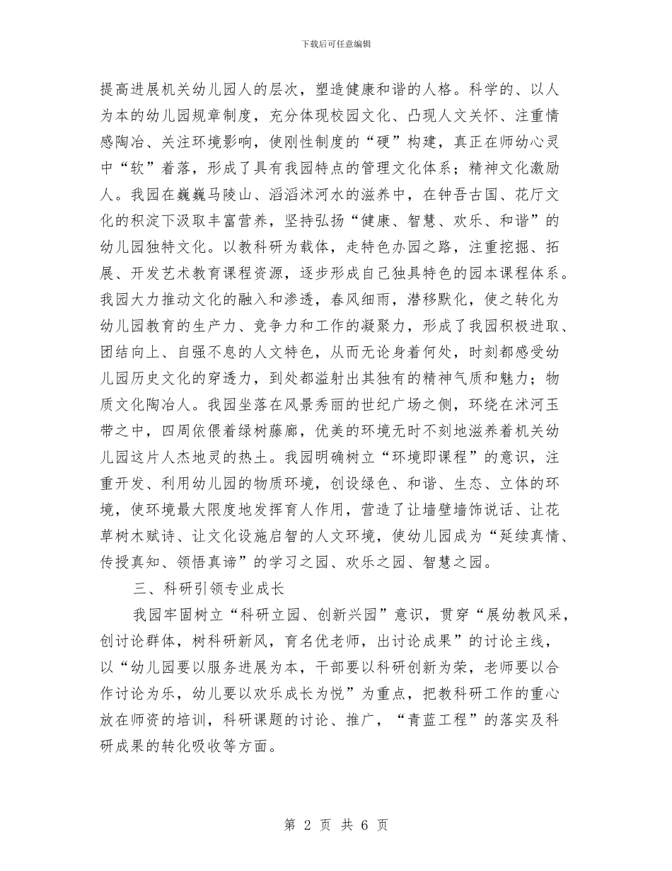 文明优质幼儿园申报材料与新保育员工作总结范文汇编_第2页