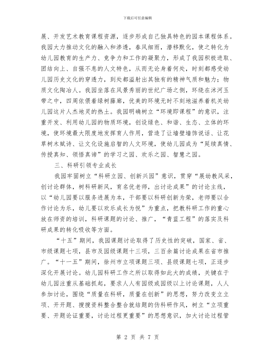 文明优质幼儿园申报材料与文明礼仪幼儿教师形象及基本素养汇编_第2页