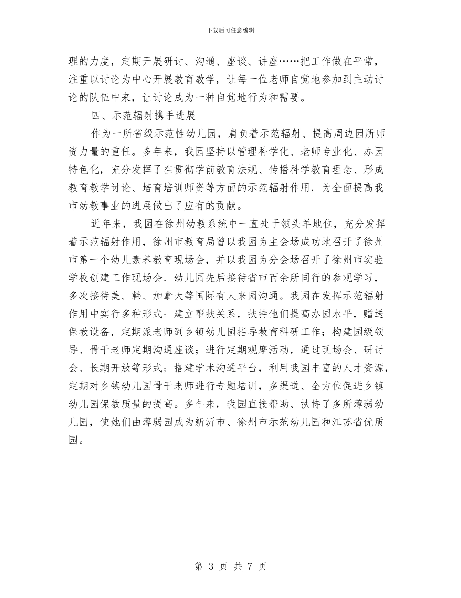 文明优质幼儿园申报材料与文明礼仪幼儿教师形象及基本素养汇编_第3页