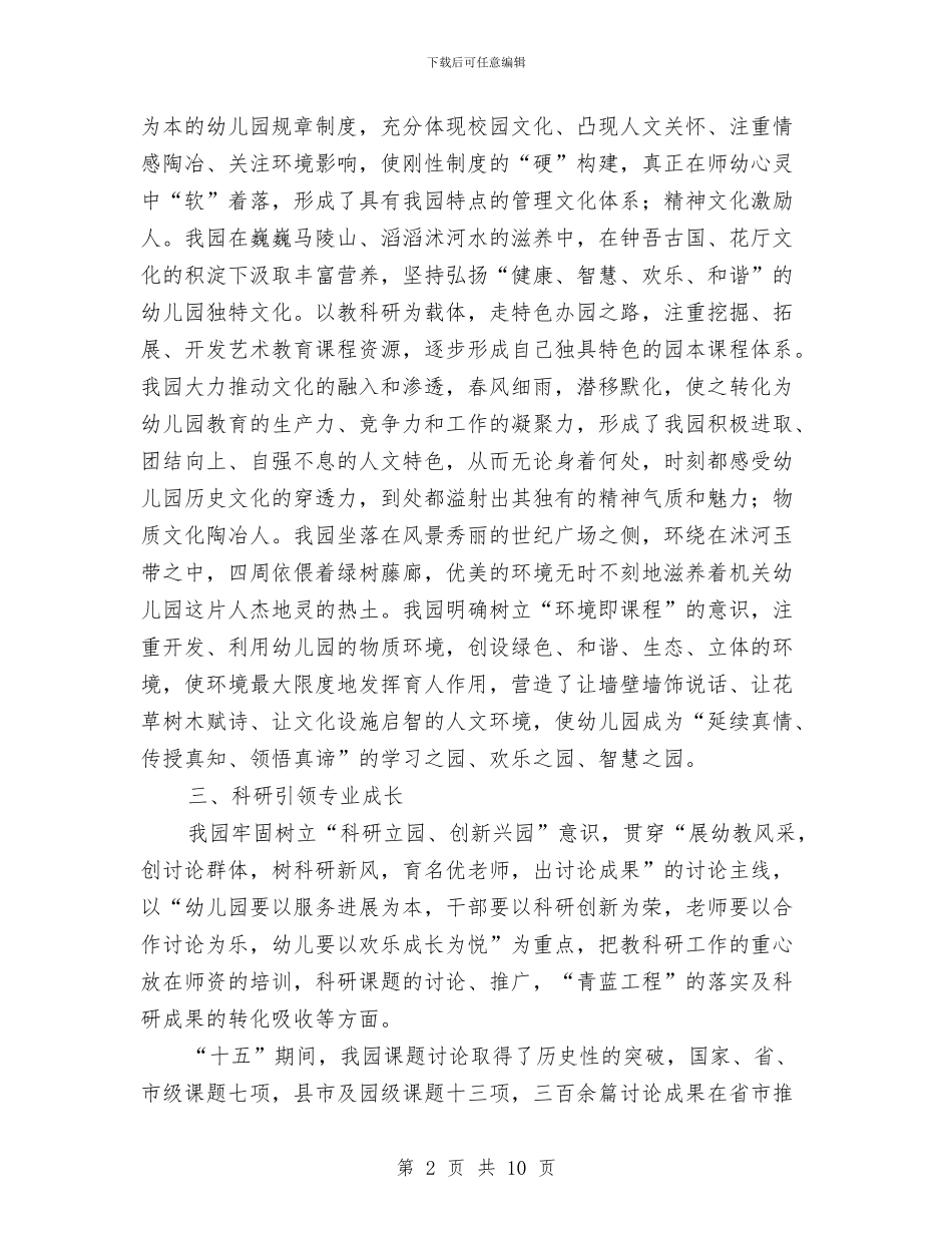文明优质幼儿园申报材料与新办幼儿园园务计划汇编_第2页