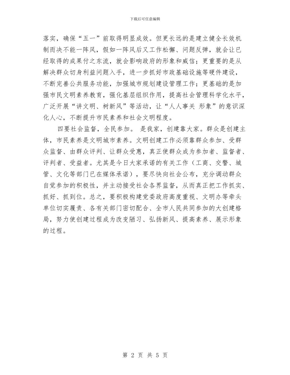 文明创建专题推进会书记讲话材料与文明单位创建座谈会讲话汇编_第2页