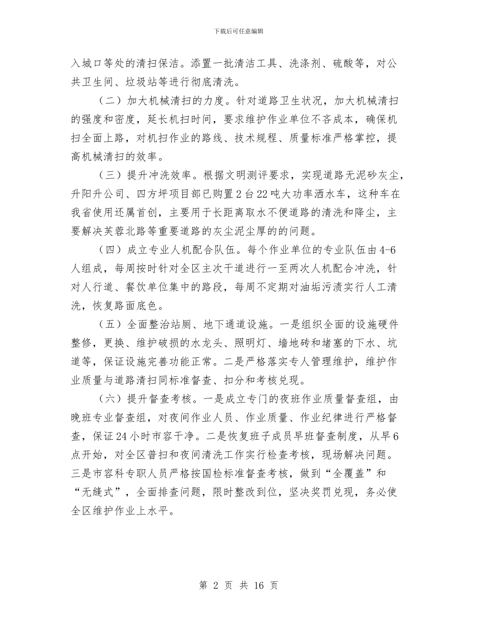 文明创建工作中的难题与整改措施与文明创建工作计划5篇汇编_第2页