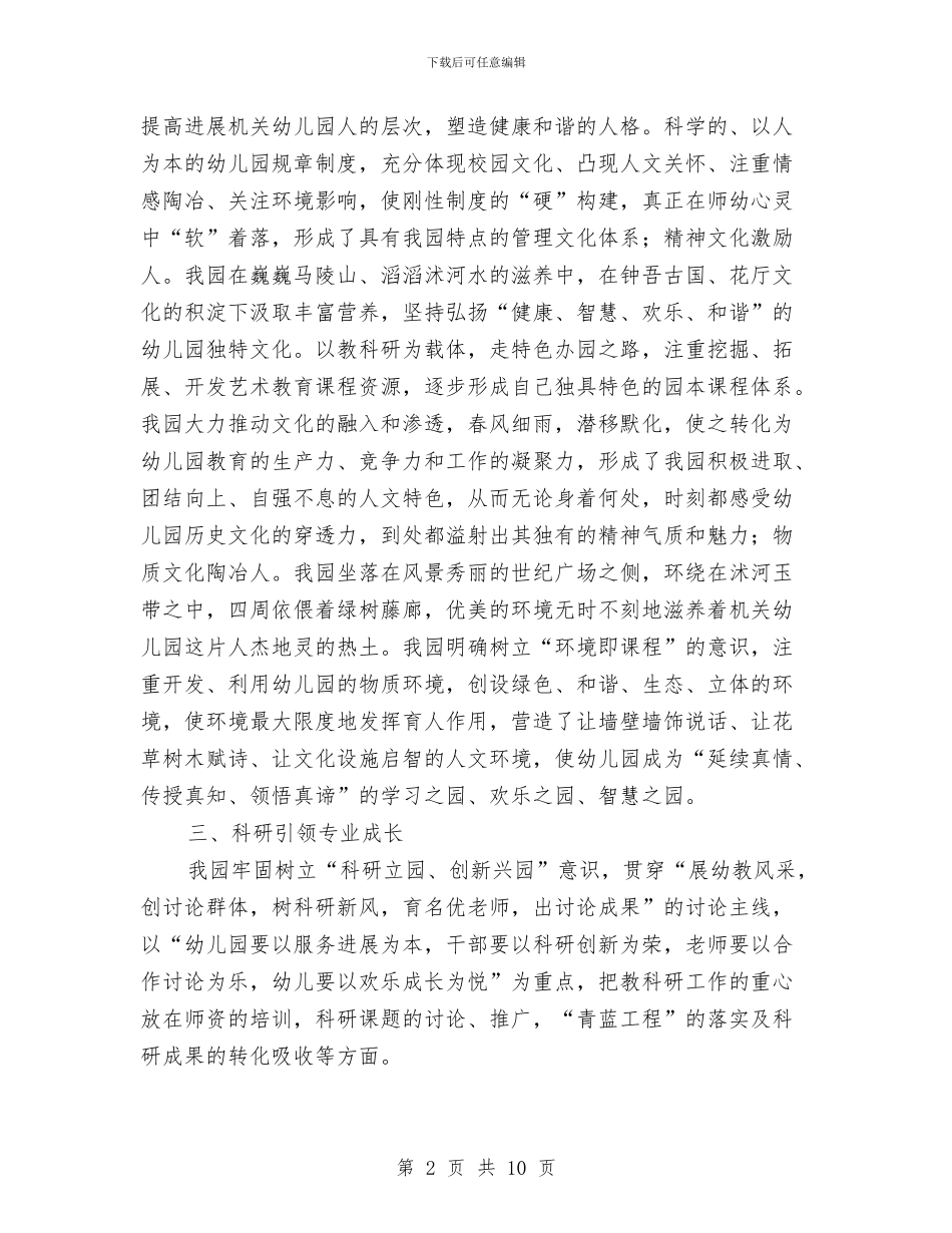 文明优质幼儿园申报材料与新办幼儿园园务计划_第2页