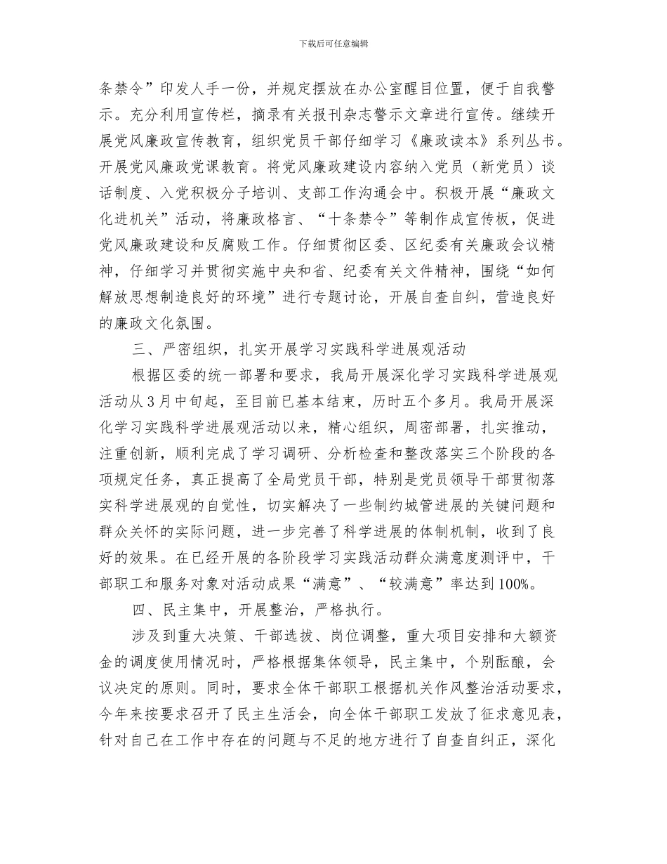 文明创建进农家工作总结与文明办2024年党风廉政建设工作半年总结汇编_第3页