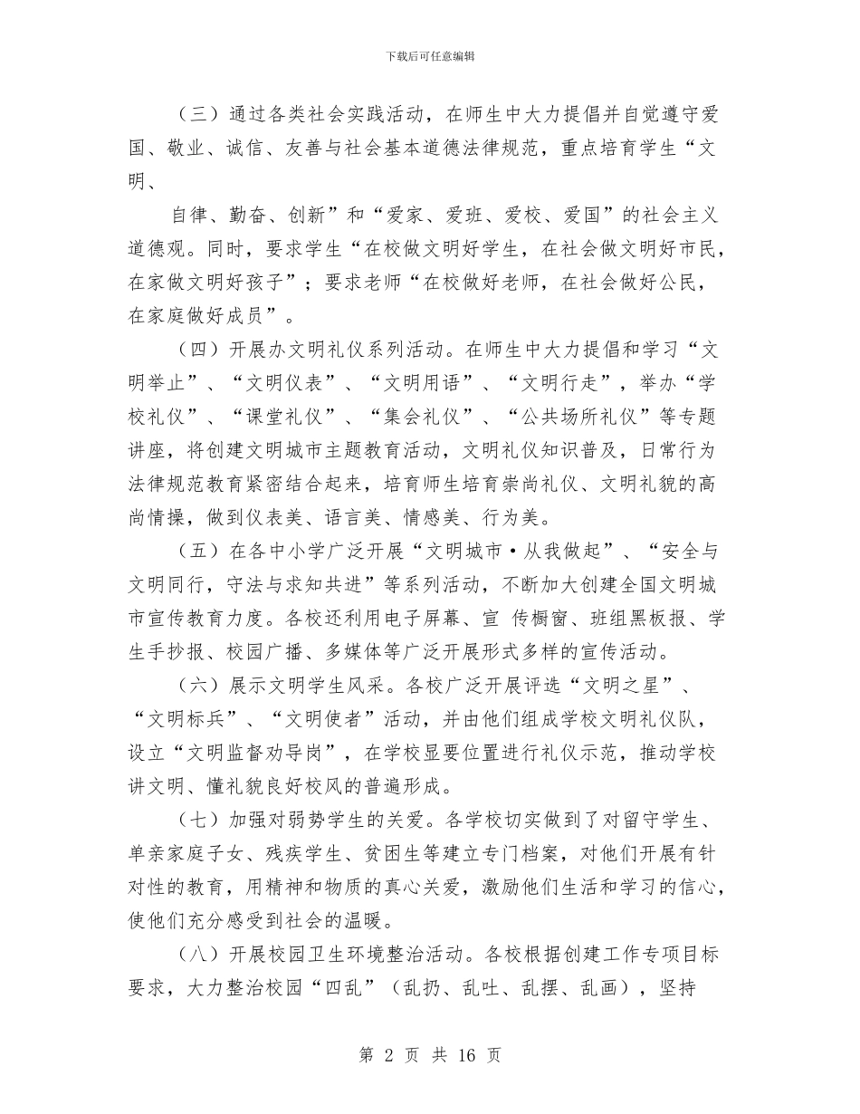 文明创建总结与文明创建进农家工作总结汇编_第2页