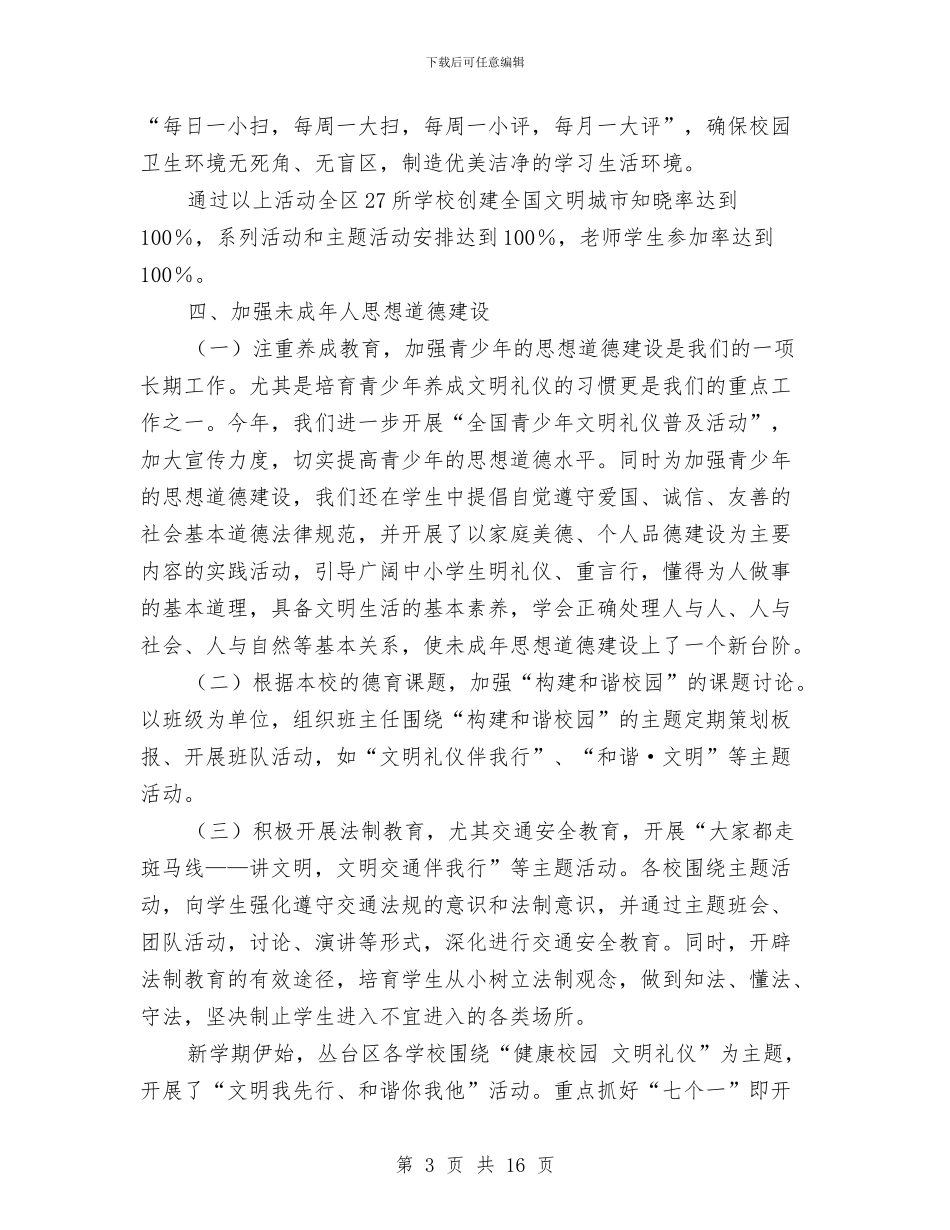 文明创建总结与文明创建进农家工作总结汇编_第3页