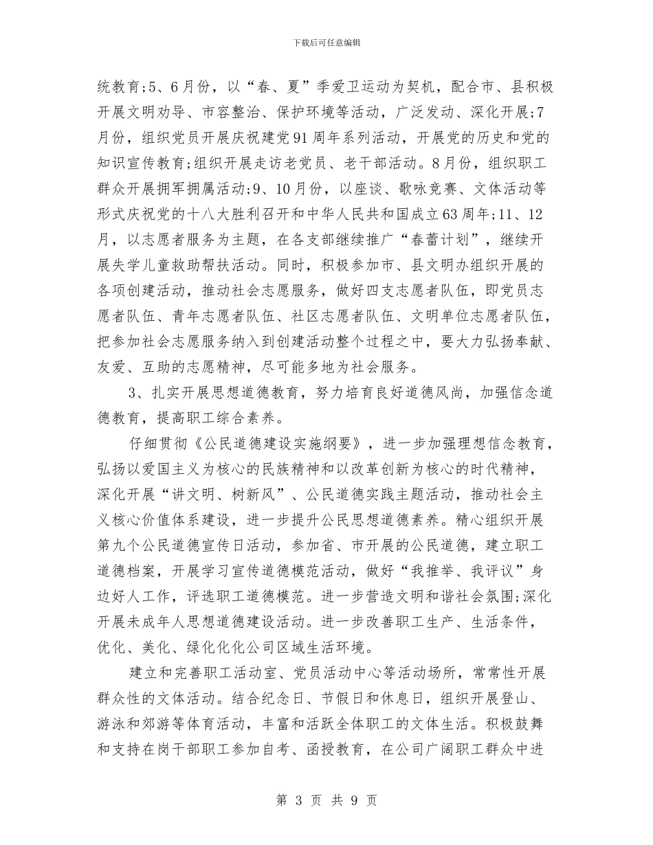 文明办2024年计划生育工作计划范本与文明办“我们的节日·中秋节”主题活动实施方案汇编_第3页