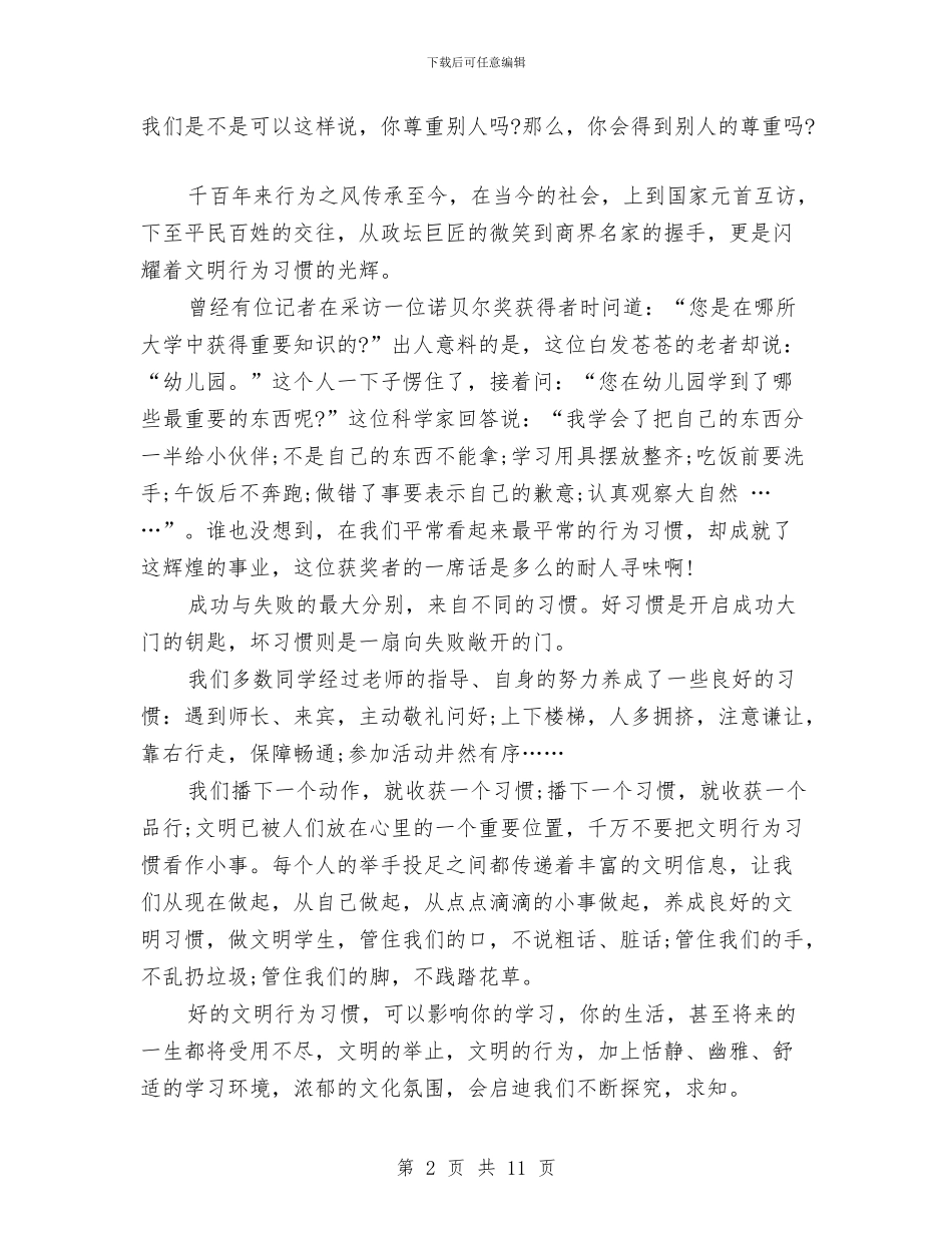 文明伴我成长演讲稿2篇与文明出行演讲稿3篇汇编_第2页