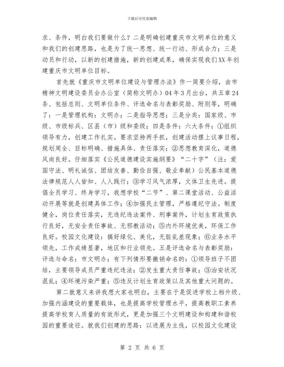 文明创建工作实施意见推荐与文明创建工作方案推荐汇编_第2页