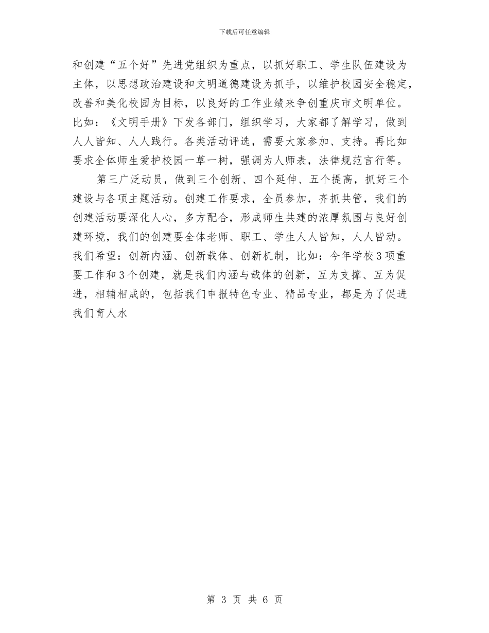 文明创建工作实施意见推荐与文明创建工作方案推荐汇编_第3页