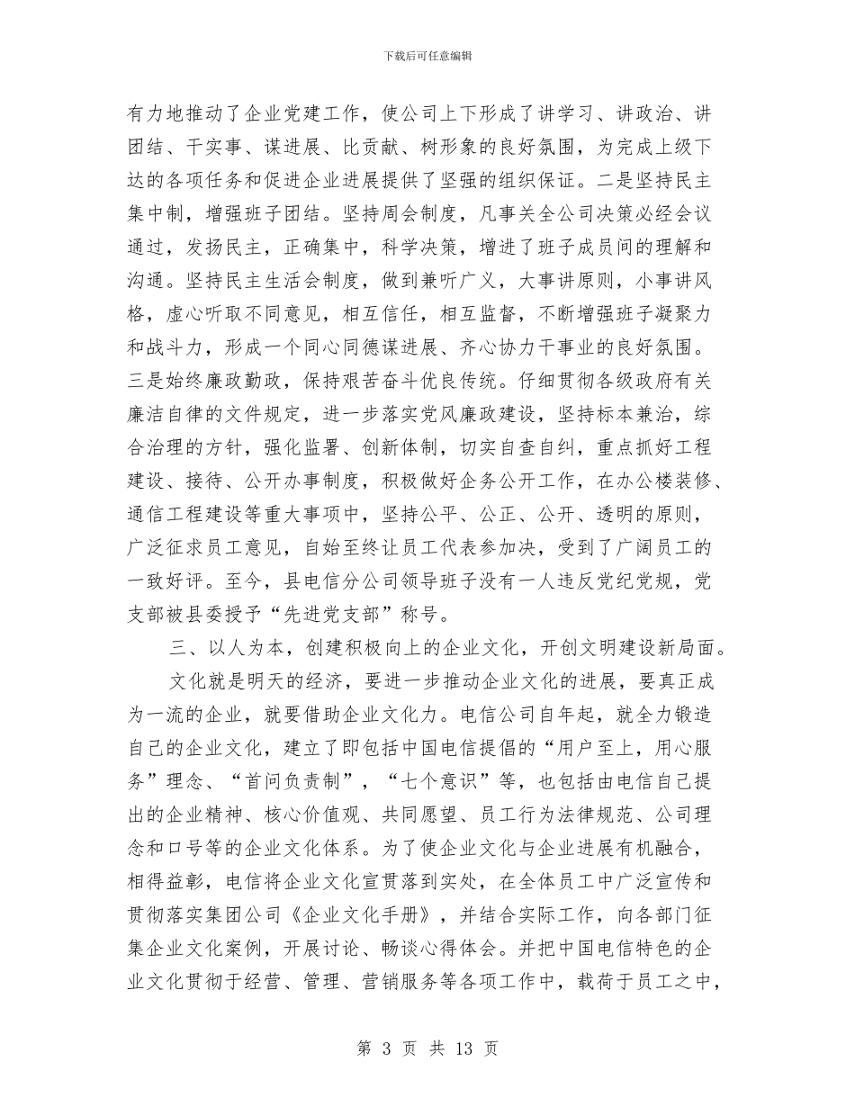 文明办优化电信建设交流材料与文明城市全民共建实施方案汇编_第3页