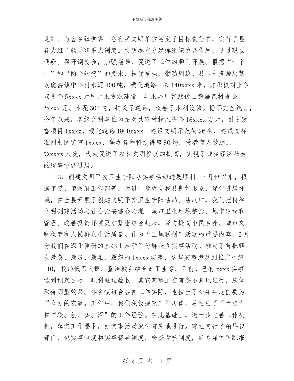 文明办年度工作总结与文明城市创建活动工作总结汇编_第2页