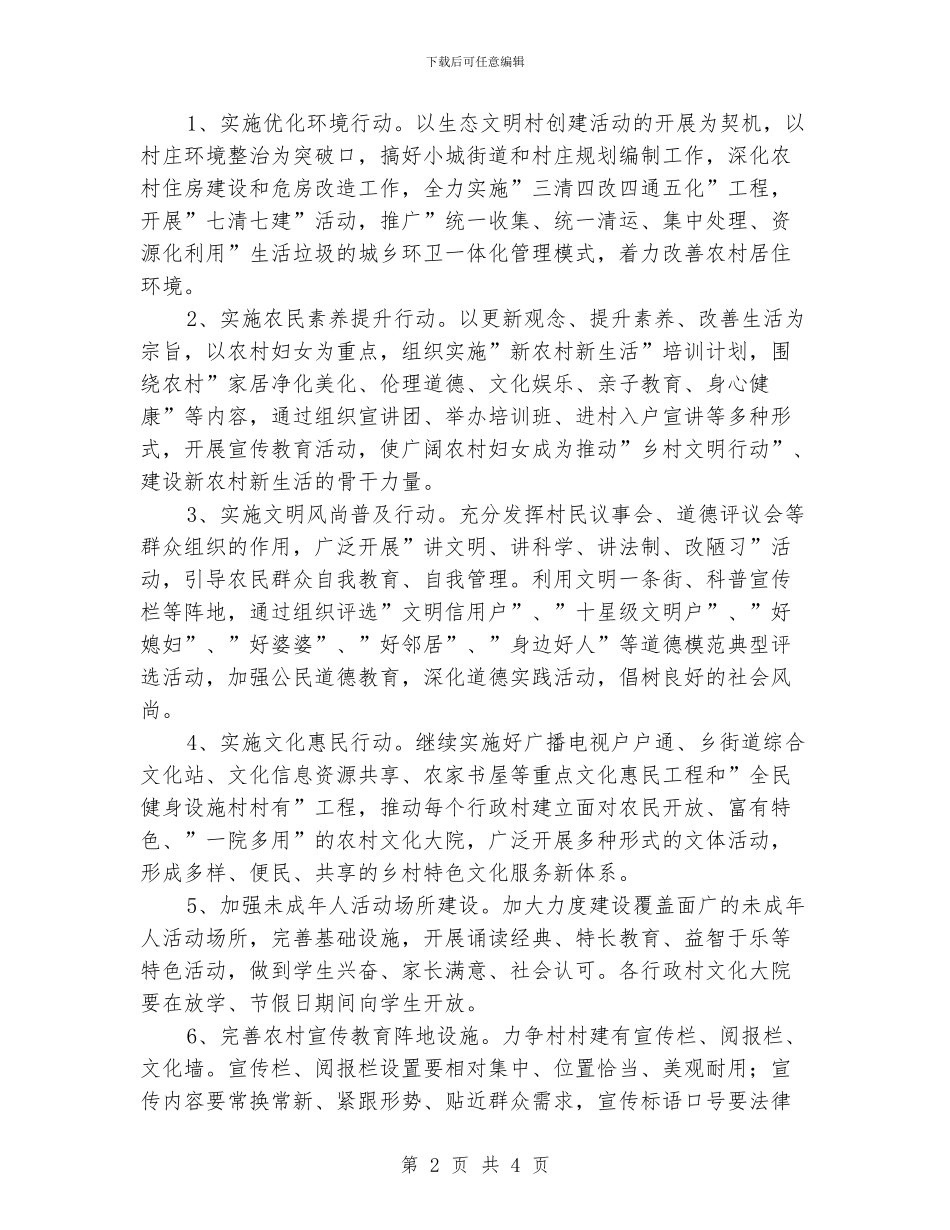 文明办工作计划例文_第2页